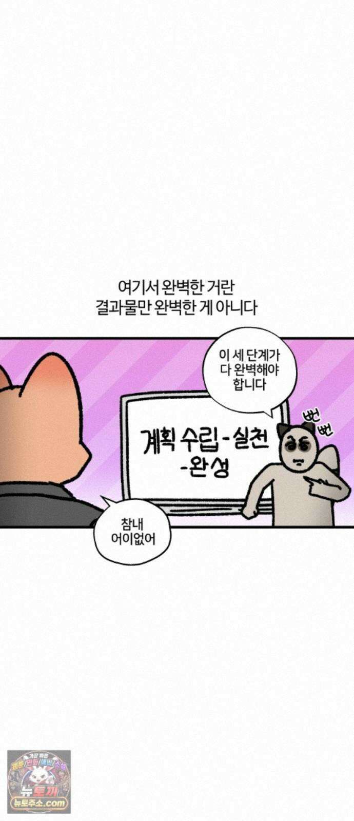 구야는 신입 187화 게으른 완벽주의자 6