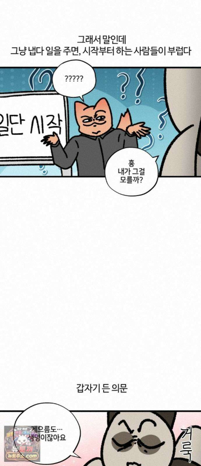 구야는 신입 187화 게으른 완벽주의자 7