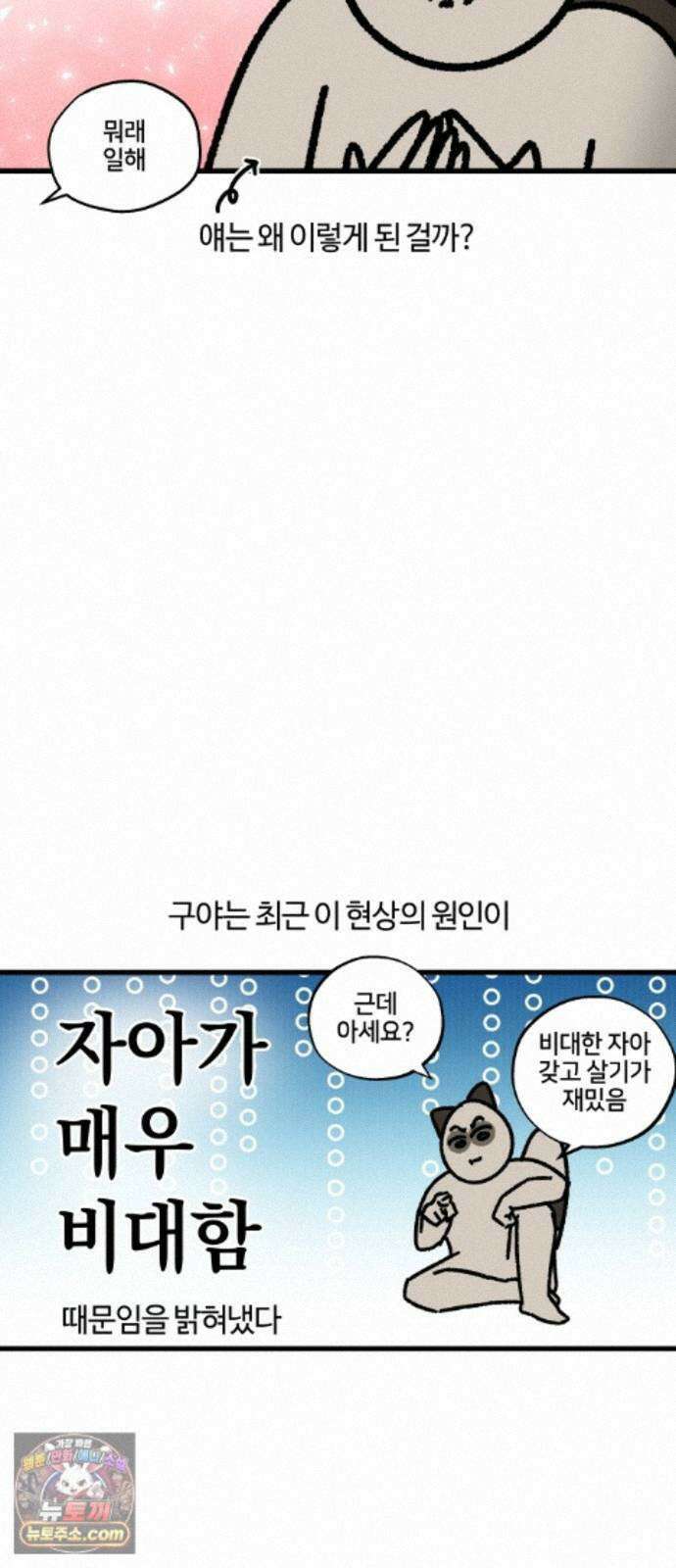 구야는 신입 187화 게으른 완벽주의자 8