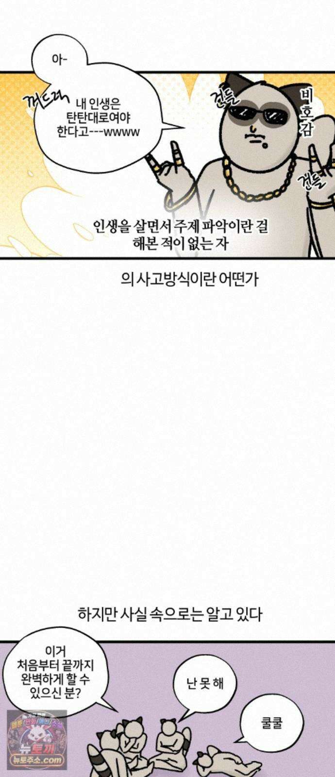 구야는 신입 187화 게으른 완벽주의자 10
