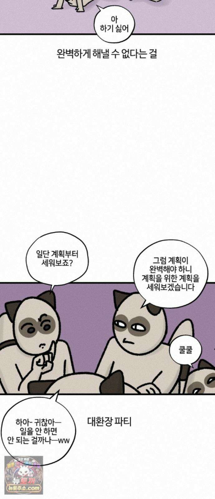 구야는 신입 187화 게으른 완벽주의자 11