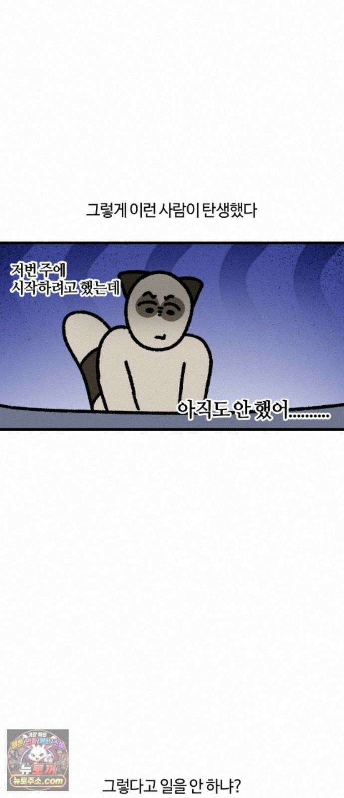 구야는 신입 187화 게으른 완벽주의자 12
