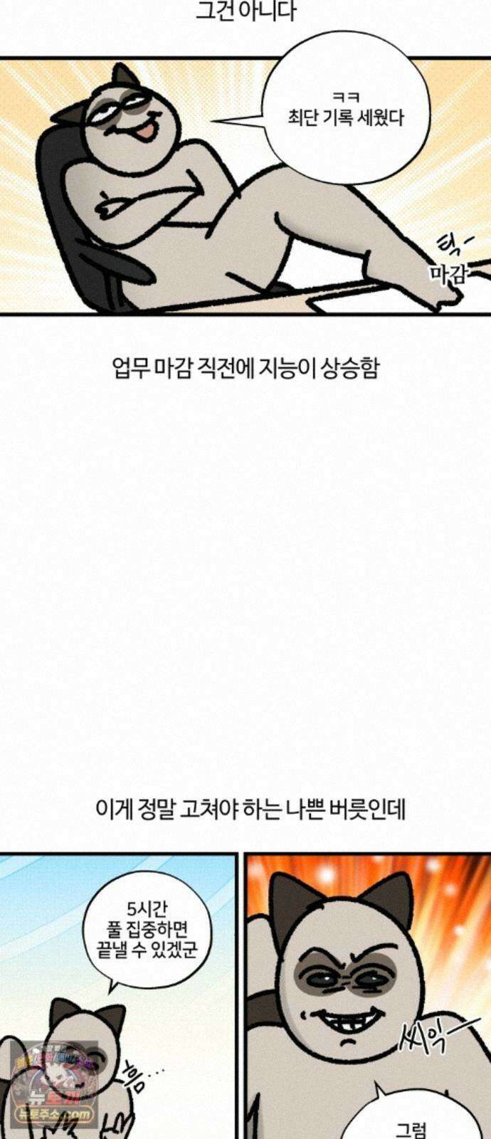 구야는 신입 187화 게으른 완벽주의자 13