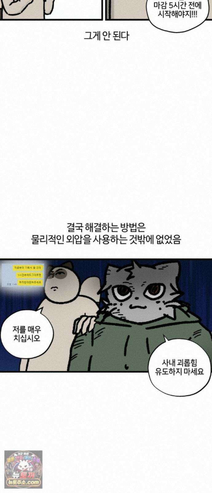 구야는 신입 187화 게으른 완벽주의자 14