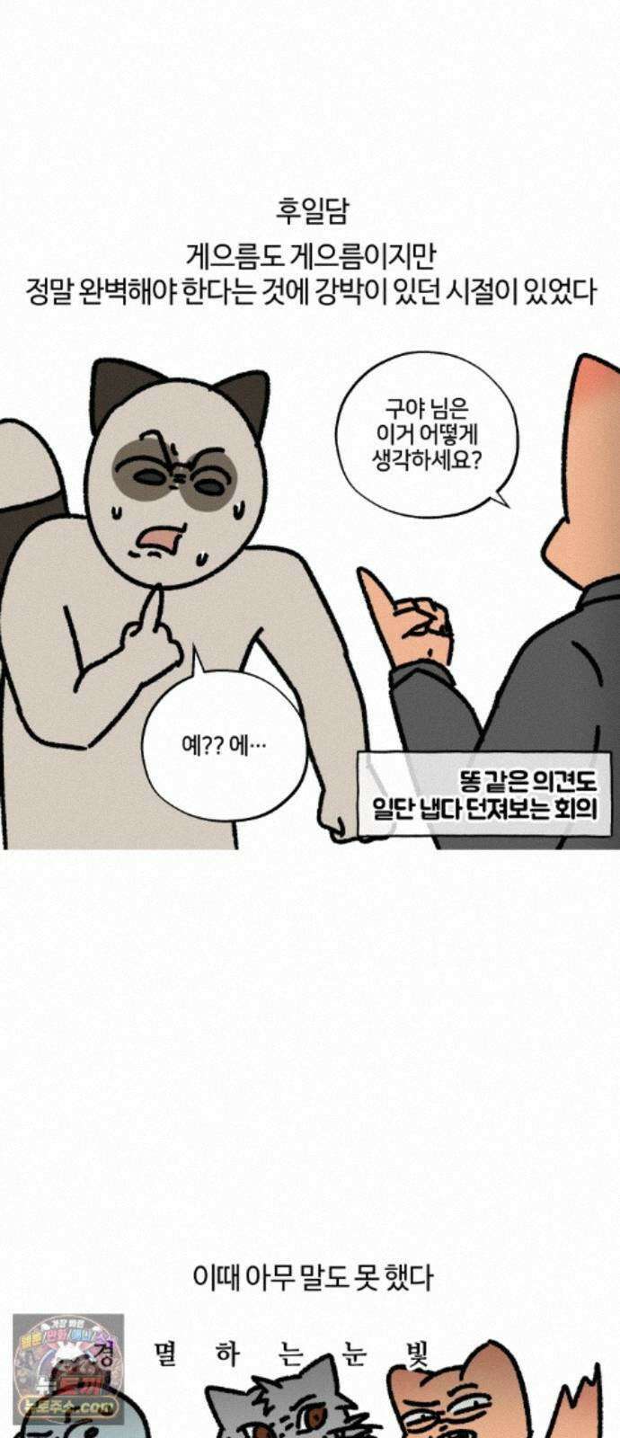구야는 신입 187화 게으른 완벽주의자 15