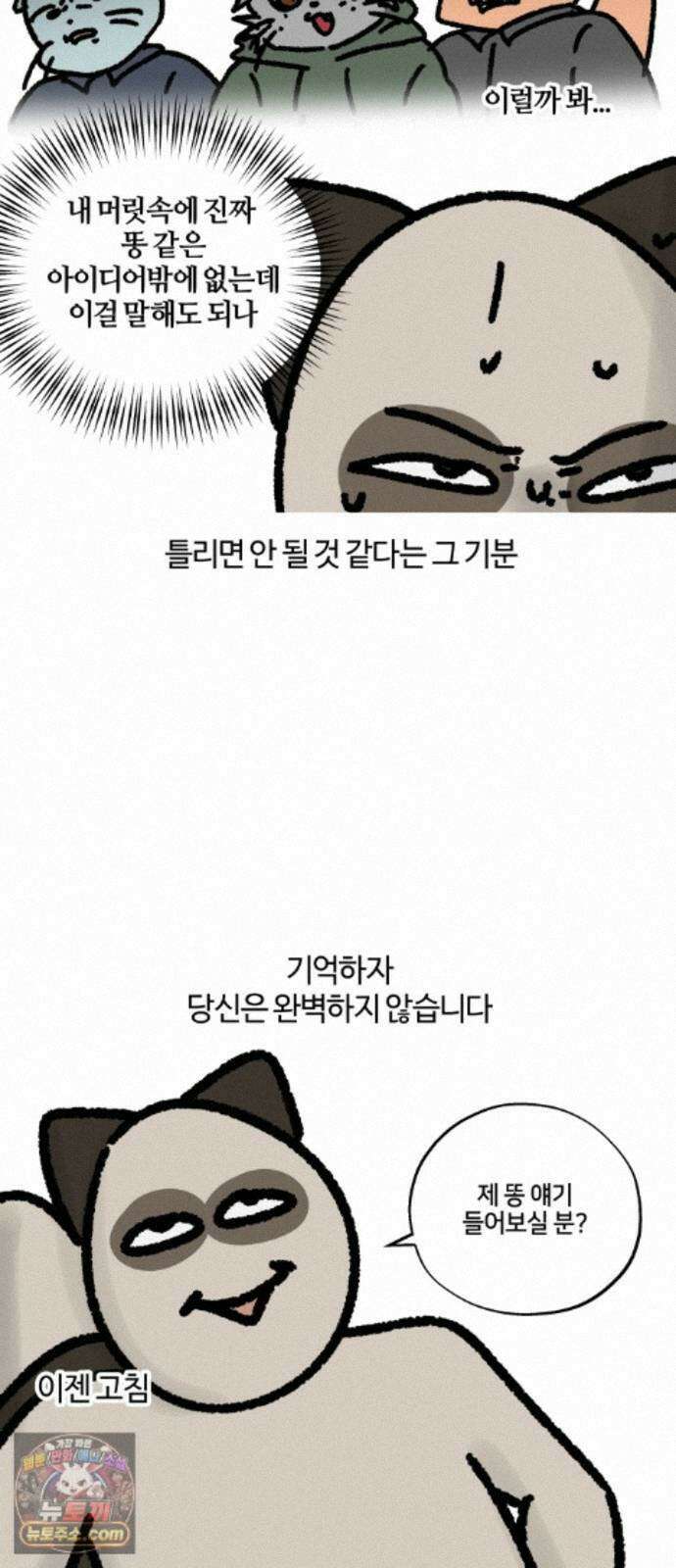구야는 신입 187화 게으른 완벽주의자 16