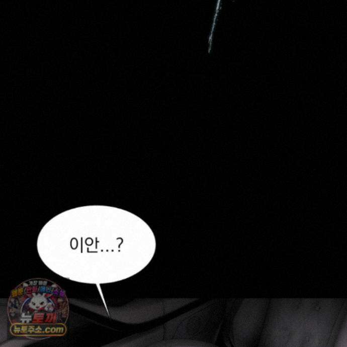 얀의 결박 40화 2