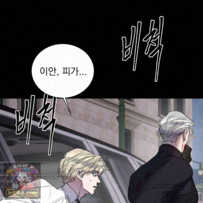 얀의 결박 40화 7