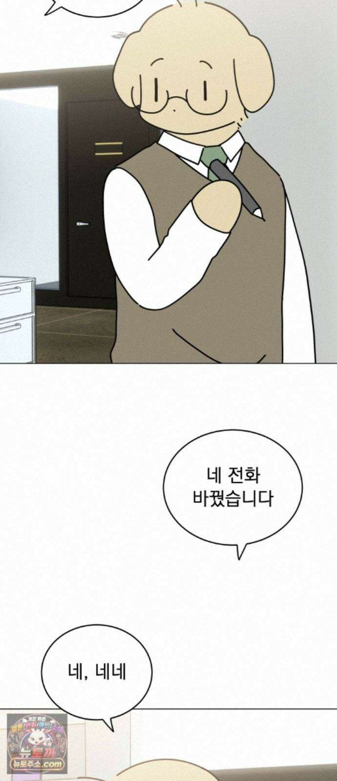 강아지별 24화 9