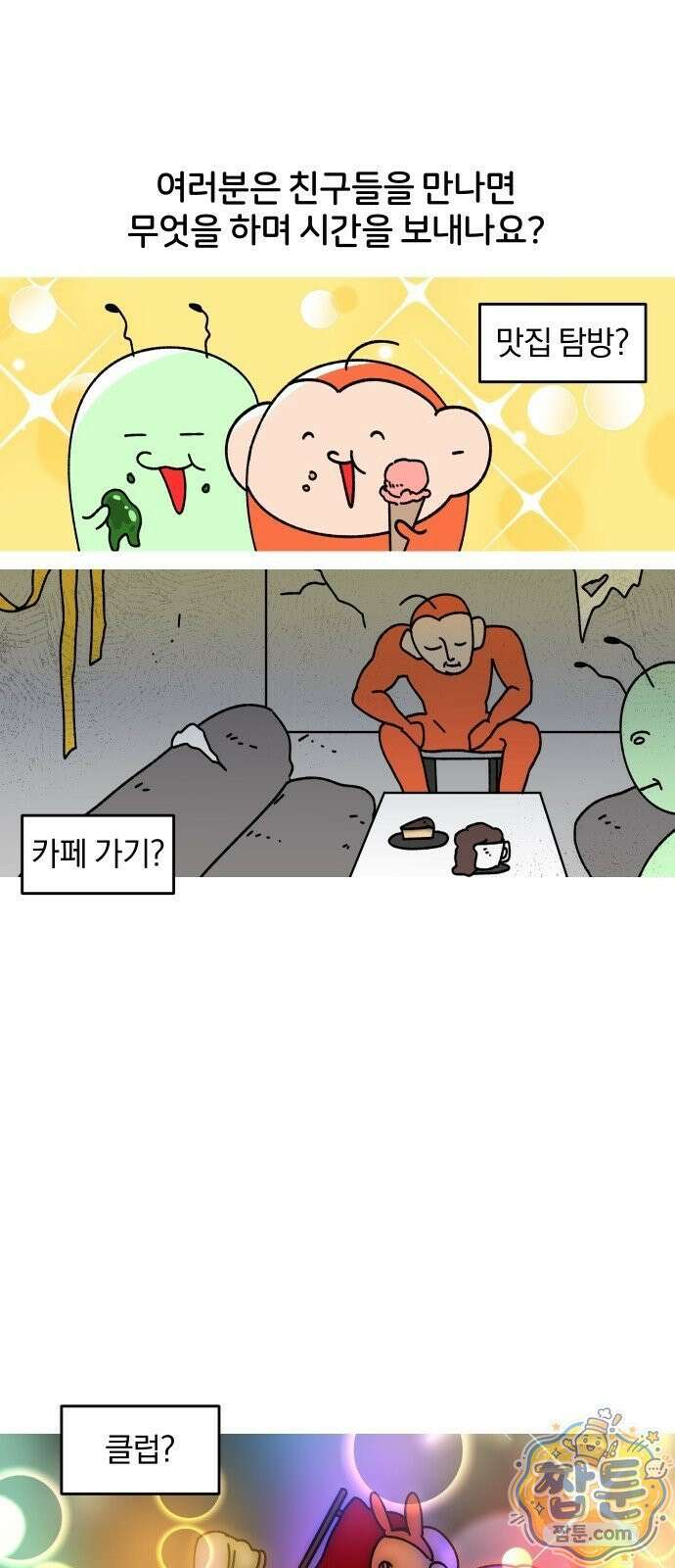오늘은 뭐하고 놀까? 오늘은 뭐하고 놀까? 35화 2