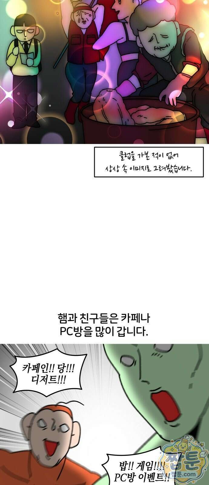 오늘은 뭐하고 놀까? 오늘은 뭐하고 놀까? 35화 3