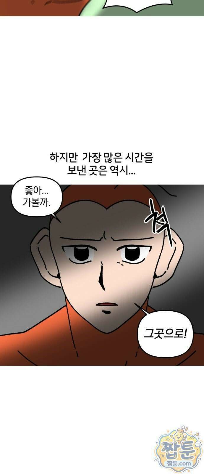 오늘은 뭐하고 놀까? 오늘은 뭐하고 놀까? 35화 4