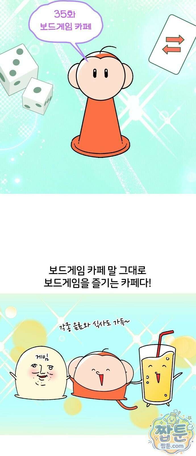 오늘은 뭐하고 놀까? 오늘은 뭐하고 놀까? 35화 6