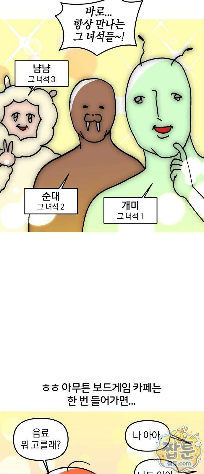 오늘은 뭐하고 놀까? 오늘은 뭐하고 놀까? 35화 8