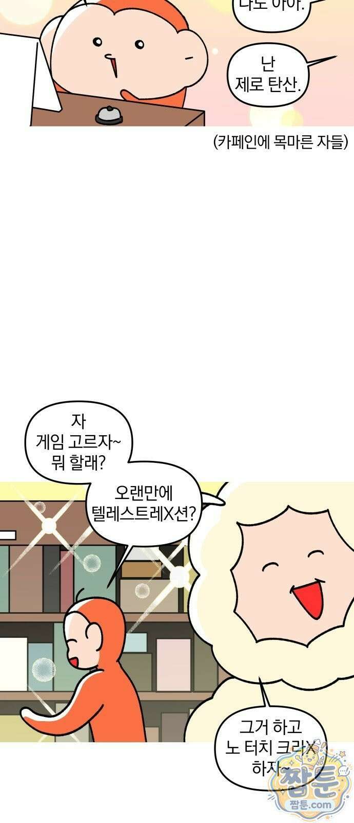 오늘은 뭐하고 놀까? 오늘은 뭐하고 놀까? 35화 9