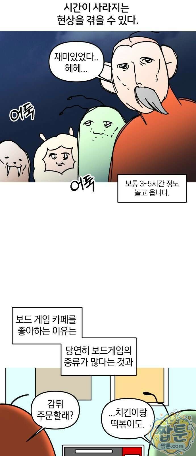 오늘은 뭐하고 놀까? 오늘은 뭐하고 놀까? 35화 11