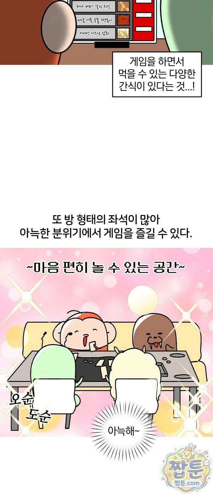 오늘은 뭐하고 놀까? 오늘은 뭐하고 놀까? 35화 12