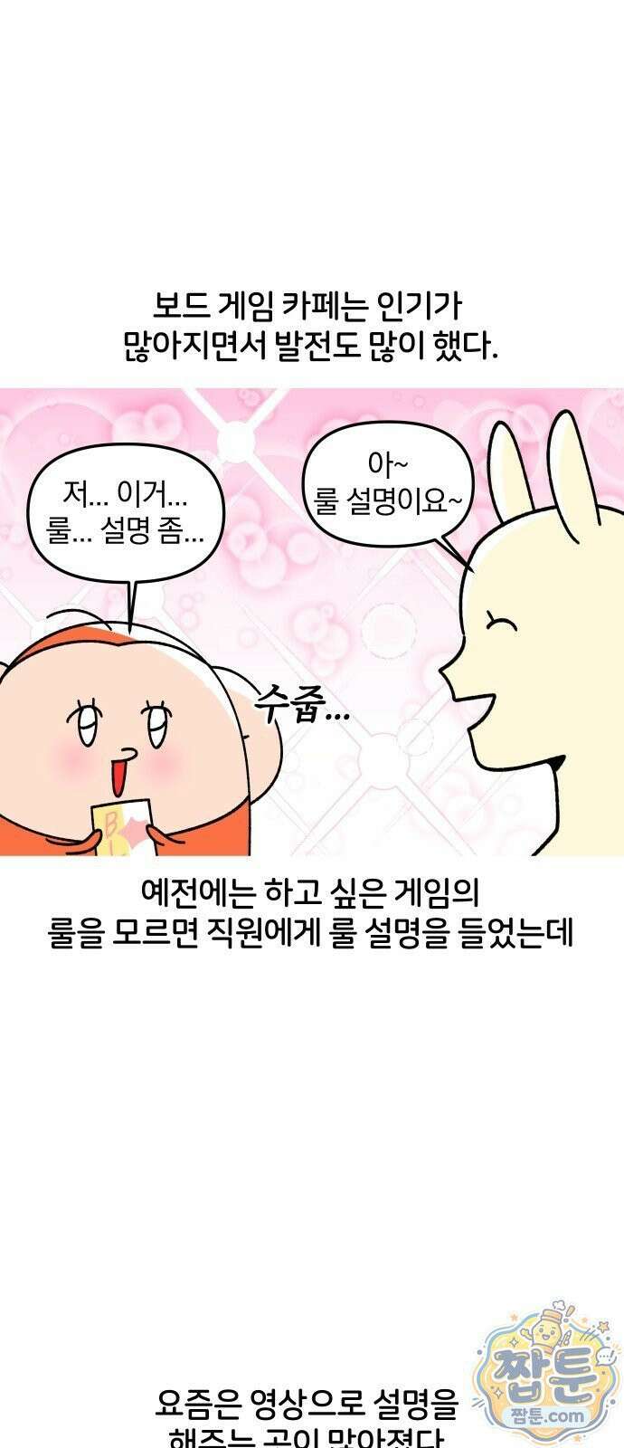 오늘은 뭐하고 놀까? 오늘은 뭐하고 놀까? 35화 13