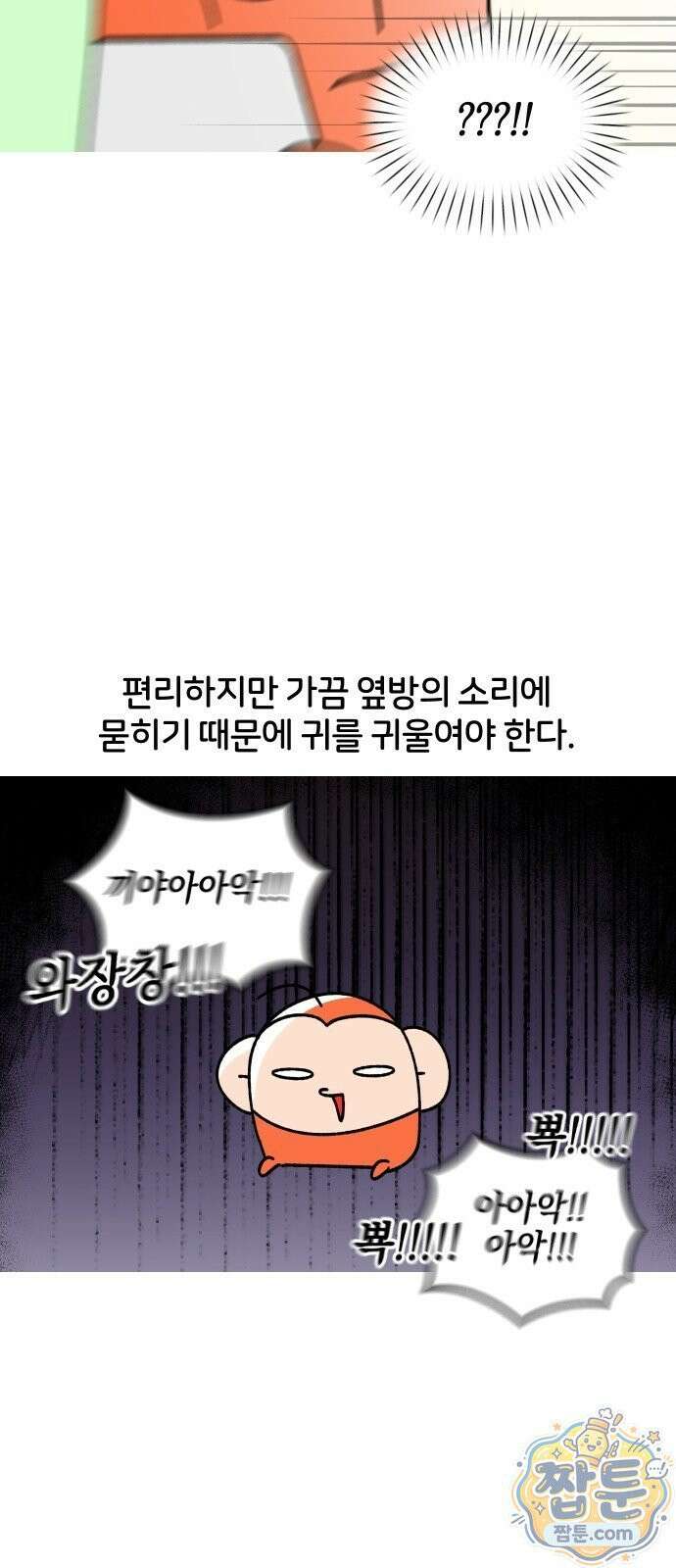 오늘은 뭐하고 놀까? 오늘은 뭐하고 놀까? 35화 15
