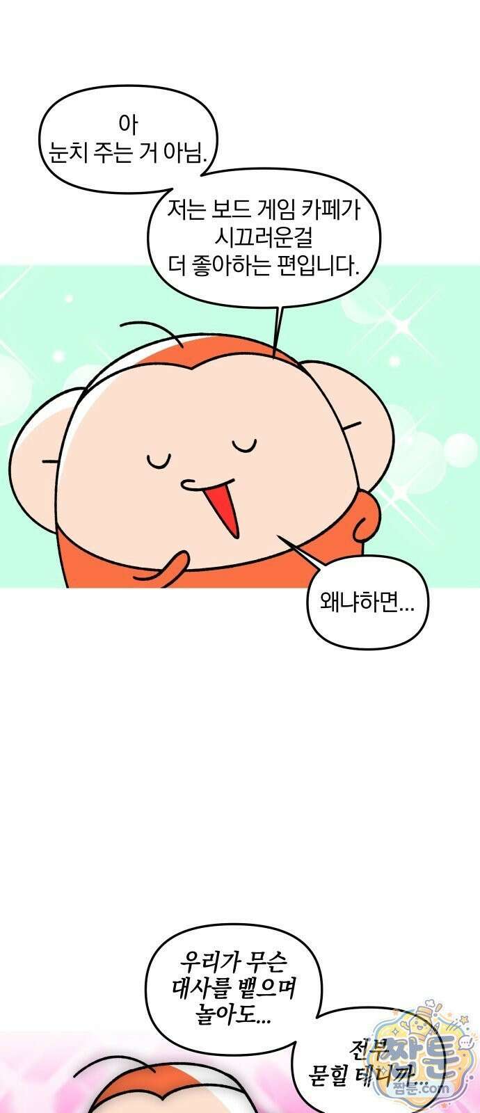 오늘은 뭐하고 놀까? 오늘은 뭐하고 놀까? 35화 16
