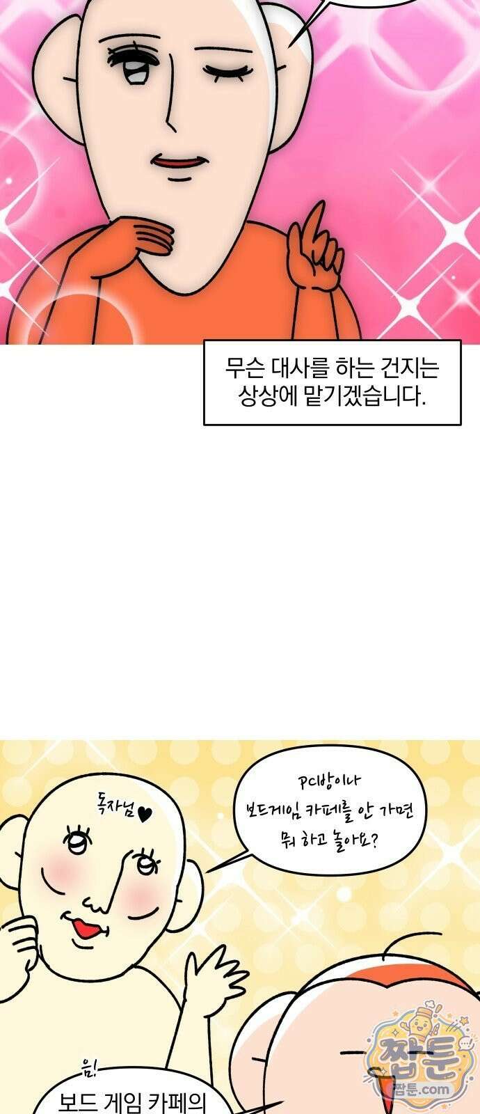 오늘은 뭐하고 놀까? 오늘은 뭐하고 놀까? 35화 17