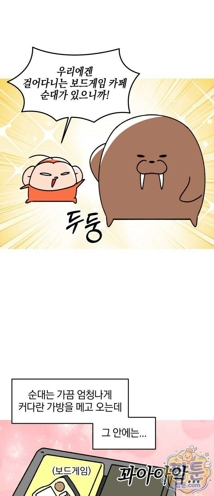 오늘은 뭐하고 놀까? 오늘은 뭐하고 놀까? 35화 19