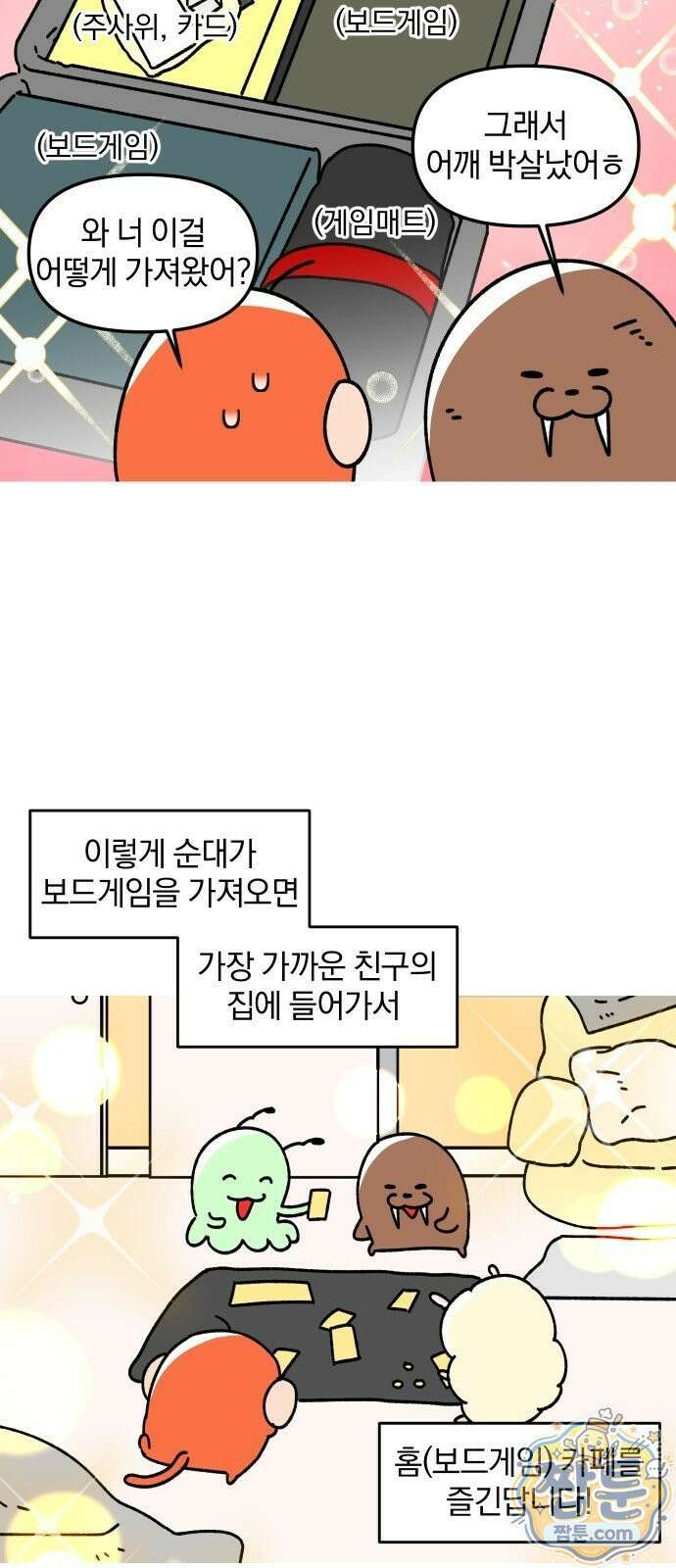 오늘은 뭐하고 놀까? 오늘은 뭐하고 놀까? 35화 20