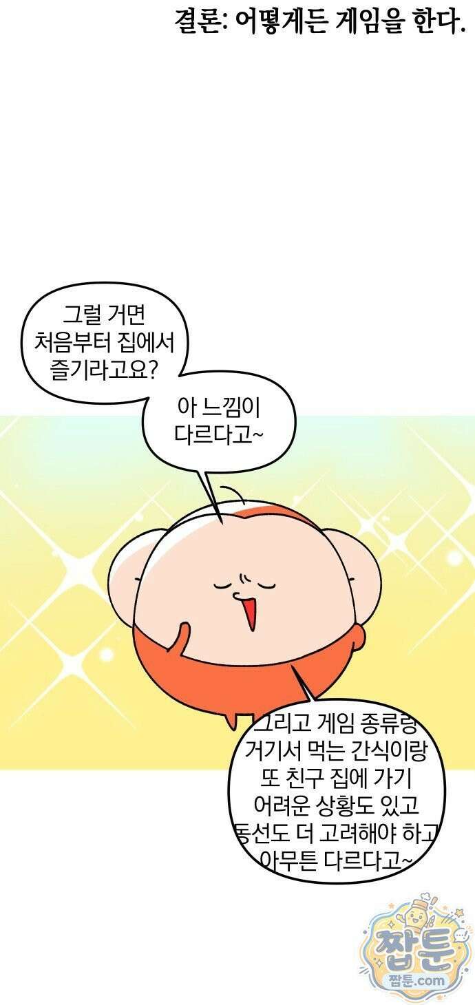 오늘은 뭐하고 놀까? 오늘은 뭐하고 놀까? 35화 21