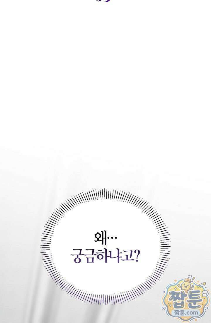 남편은 분명 성기사였는데 9화 2