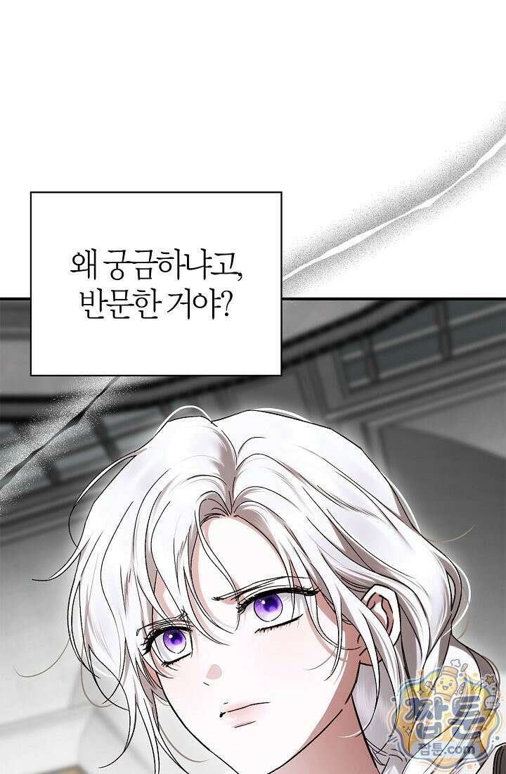 남편은 분명 성기사였는데 9화 4