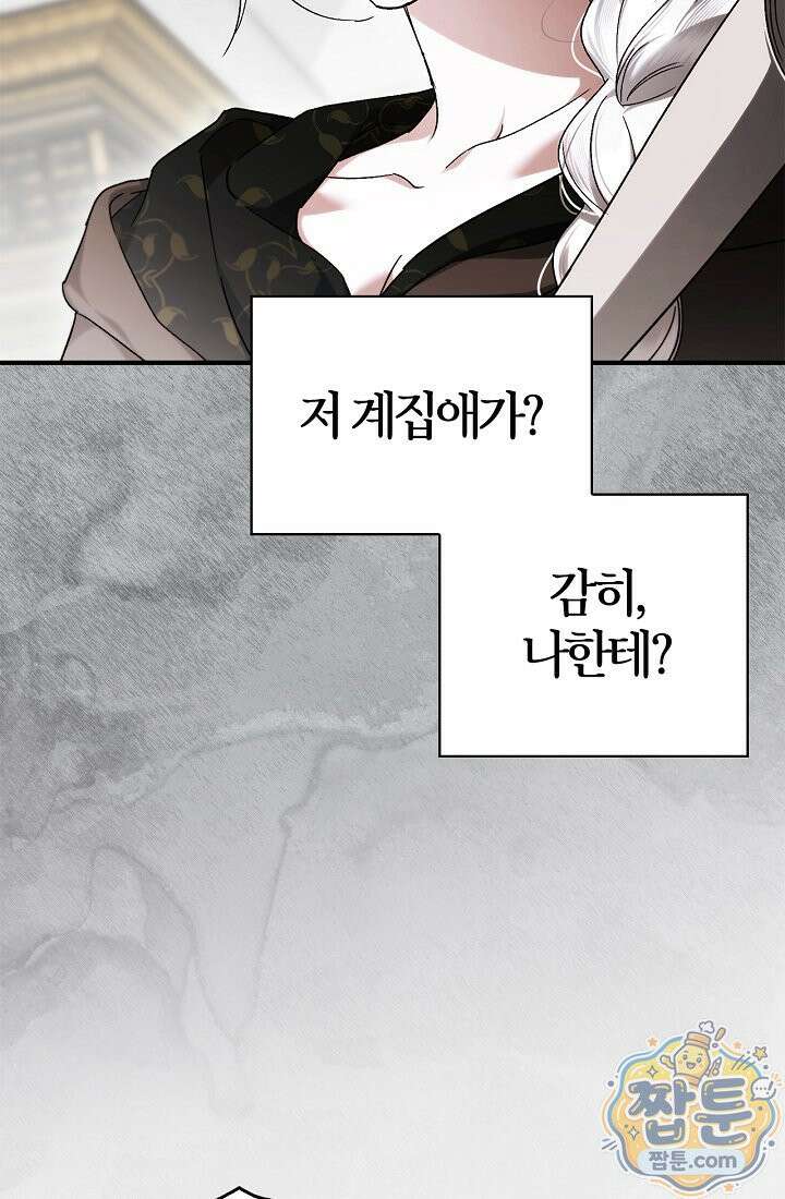 남편은 분명 성기사였는데 9화 5