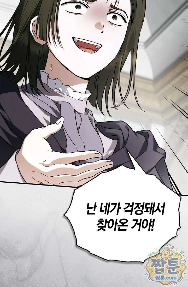 남편은 분명 성기사였는데 9화 8