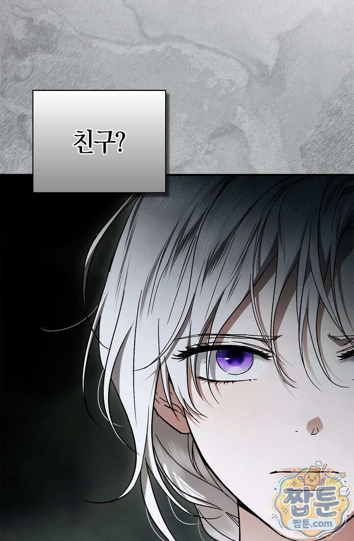 남편은 분명 성기사였는데 9화 9