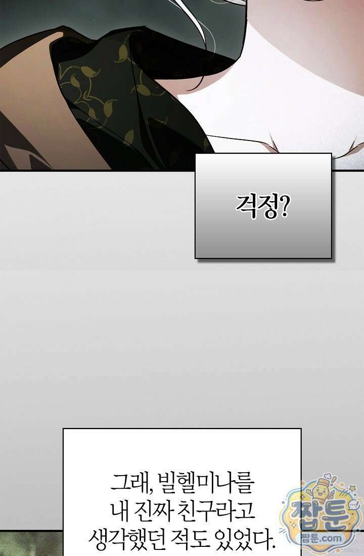 남편은 분명 성기사였는데 9화 10