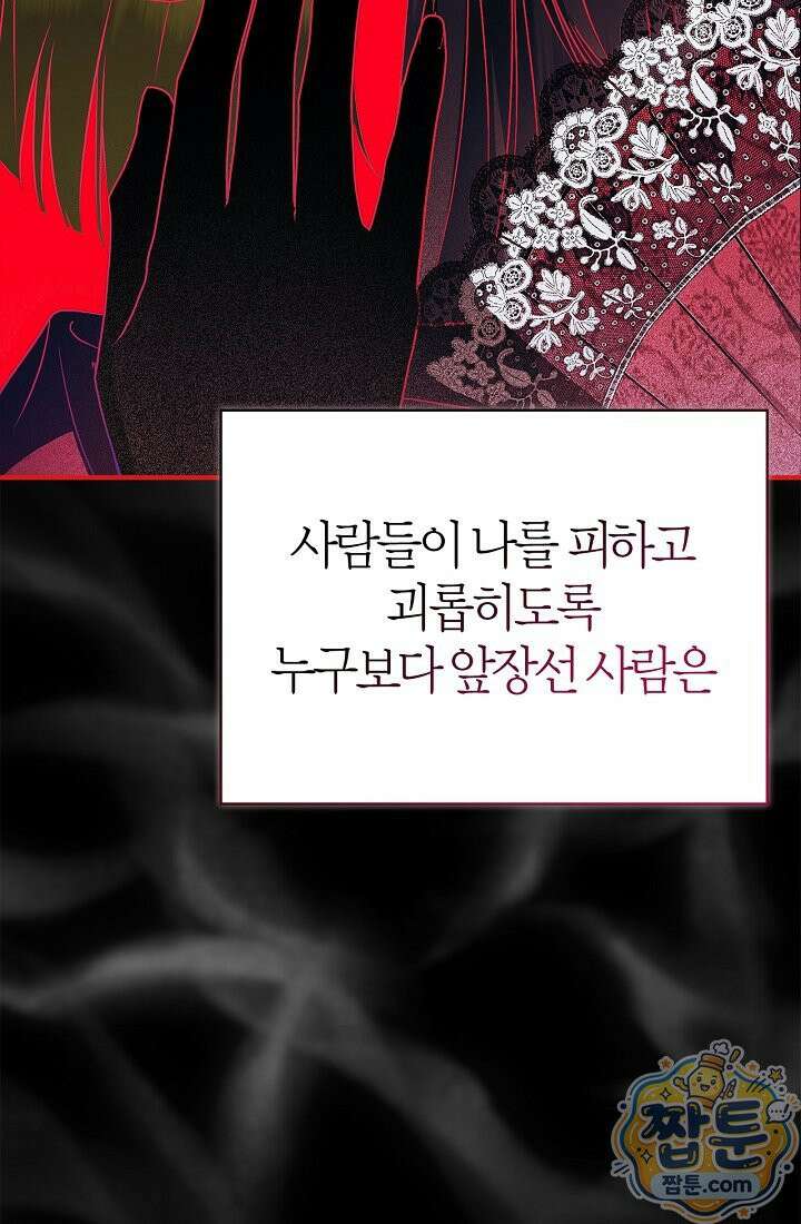 남편은 분명 성기사였는데 9화 13