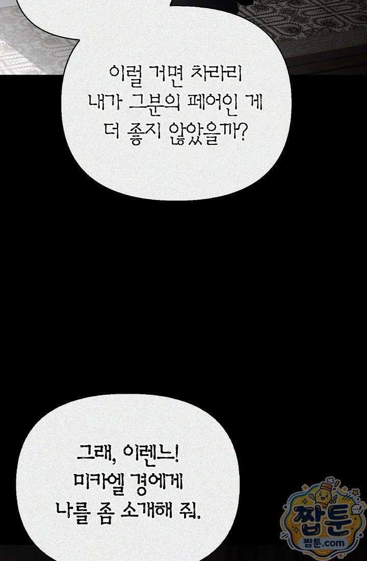 남편은 분명 성기사였는데 9화 17