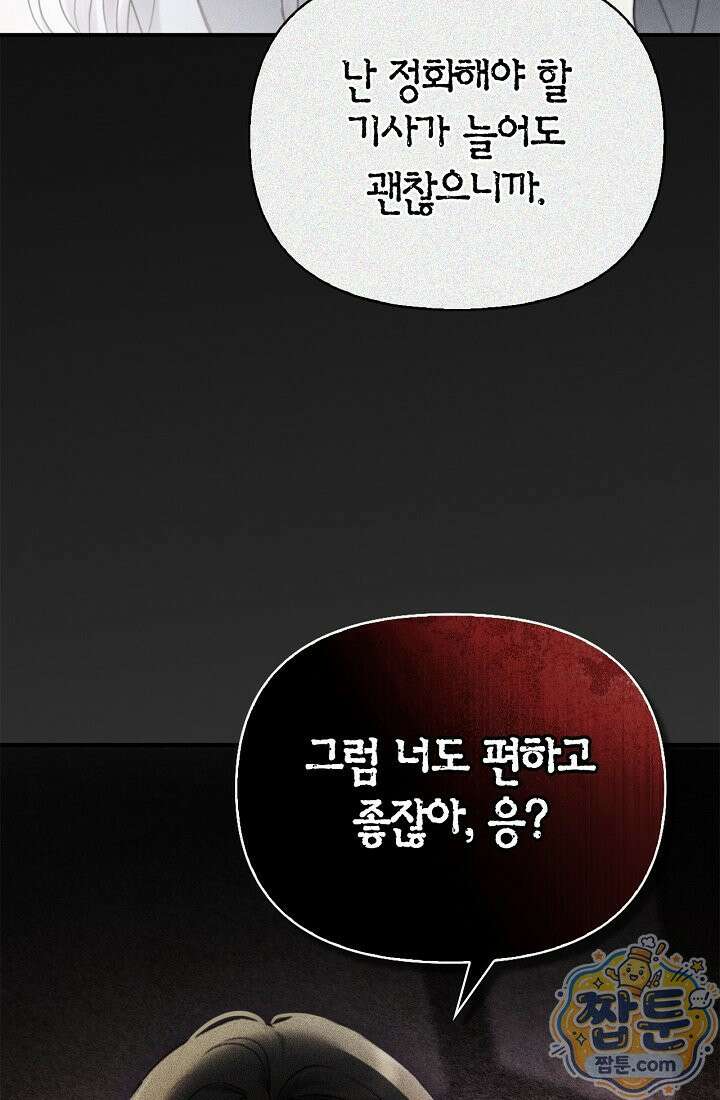 남편은 분명 성기사였는데 9화 19