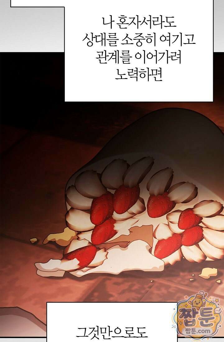 남편은 분명 성기사였는데 9화 22