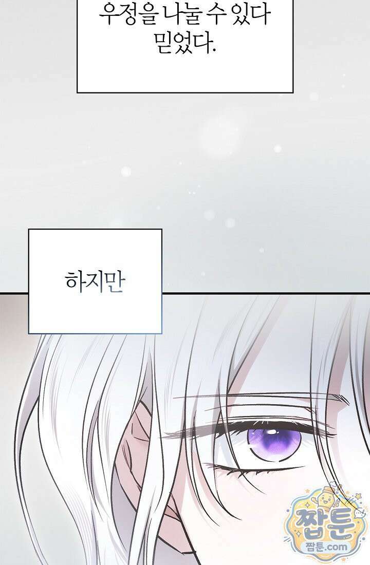 남편은 분명 성기사였는데 9화 23