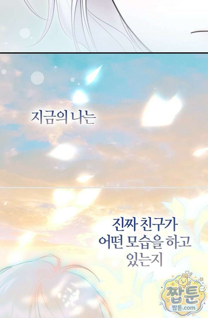 남편은 분명 성기사였는데 9화 24