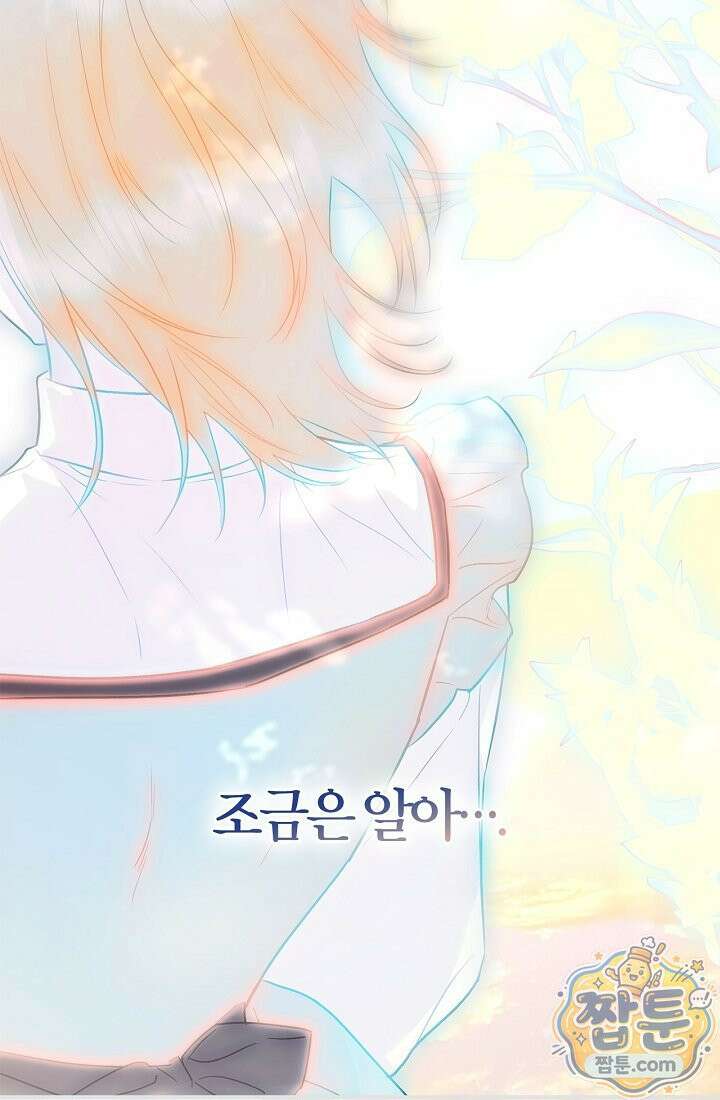 남편은 분명 성기사였는데 9화 25