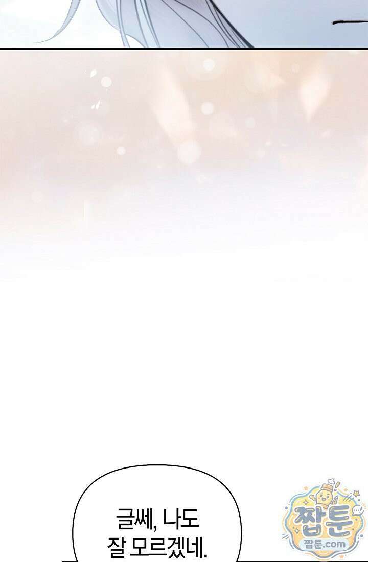 남편은 분명 성기사였는데 9화 27