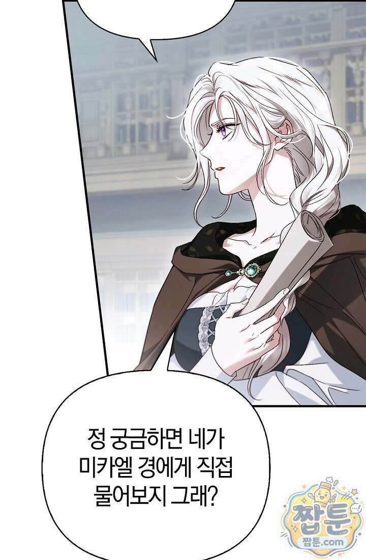 남편은 분명 성기사였는데 9화 28