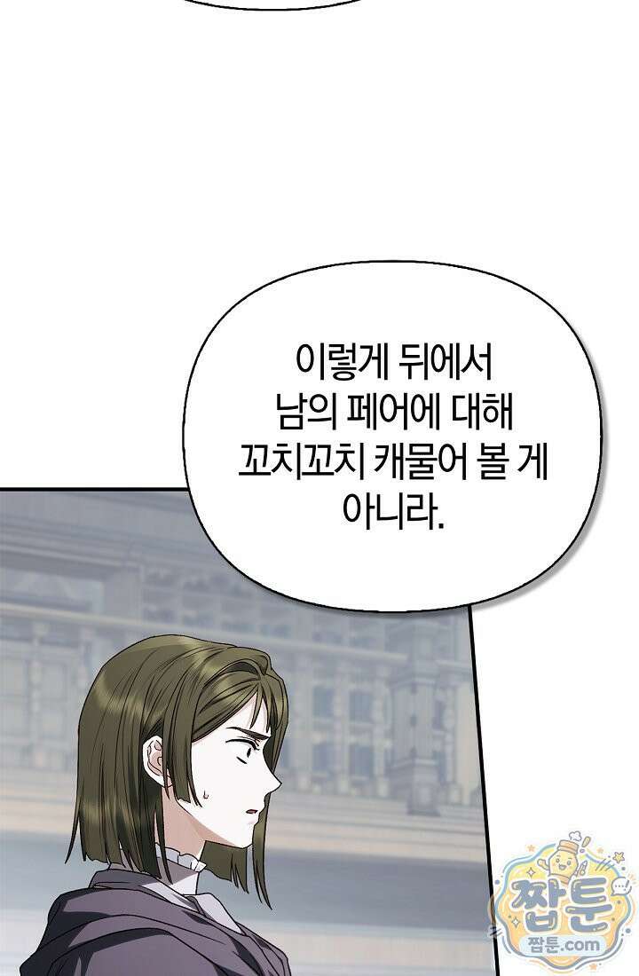 남편은 분명 성기사였는데 9화 29
