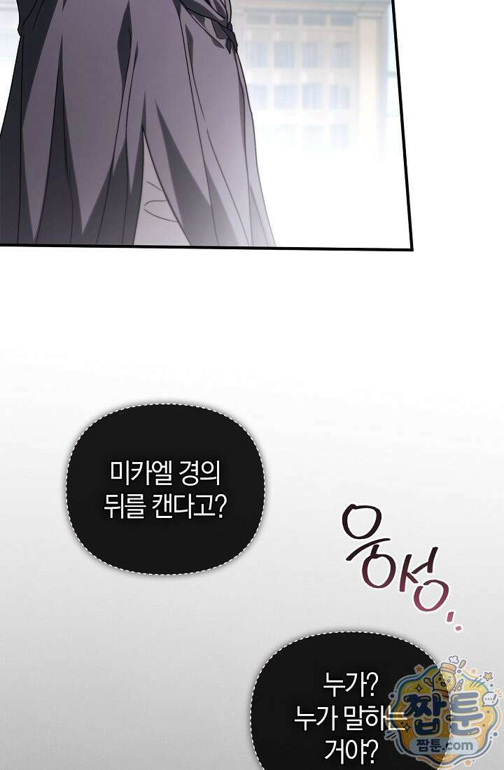 남편은 분명 성기사였는데 9화 30