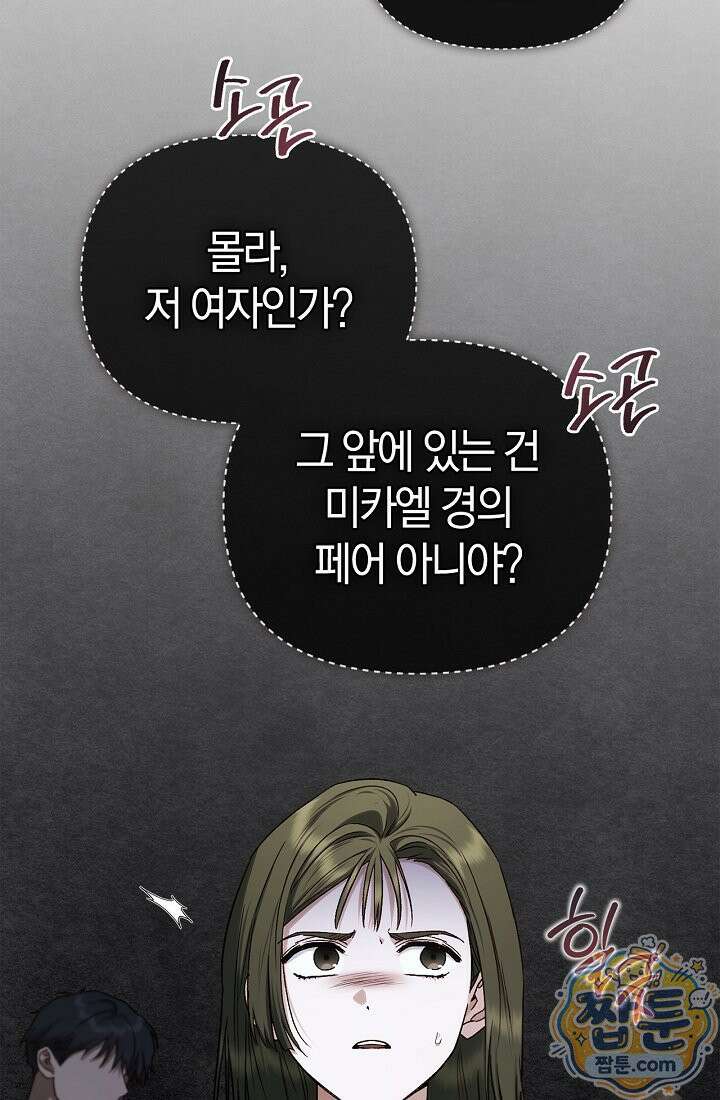 남편은 분명 성기사였는데 9화 31