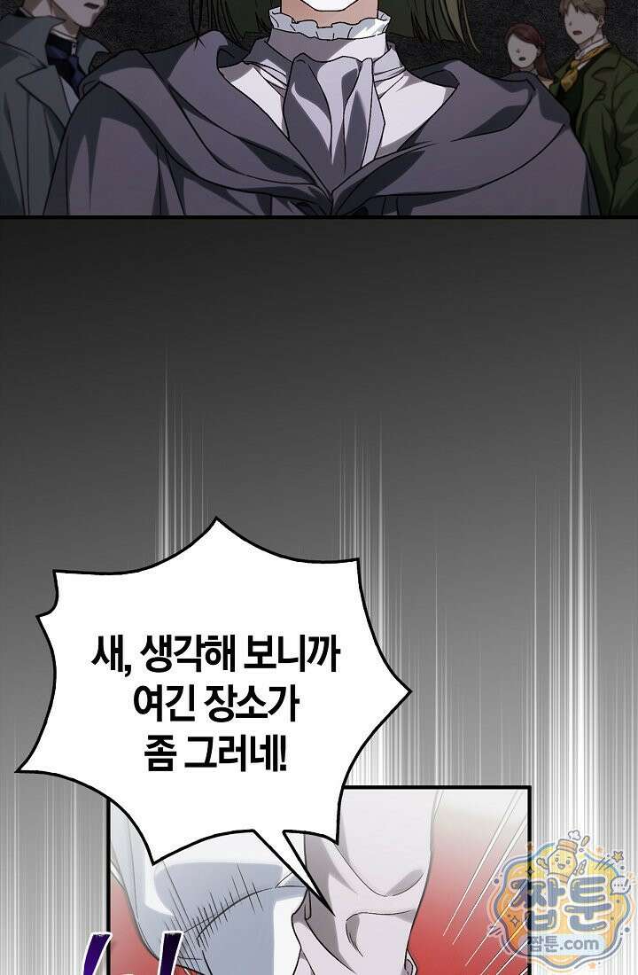 남편은 분명 성기사였는데 9화 32