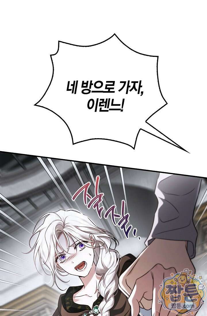 남편은 분명 성기사였는데 9화 34