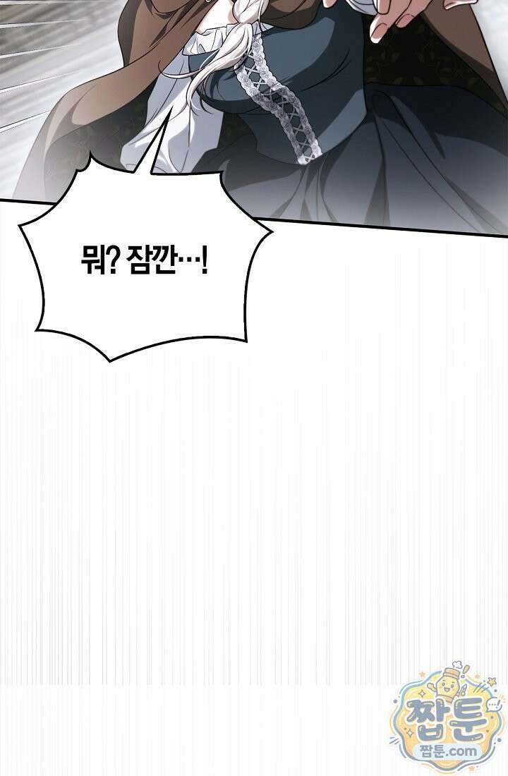 남편은 분명 성기사였는데 9화 35