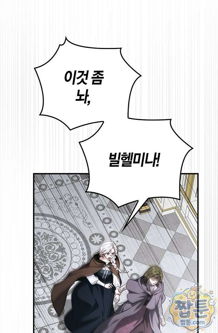 남편은 분명 성기사였는데 9화 36